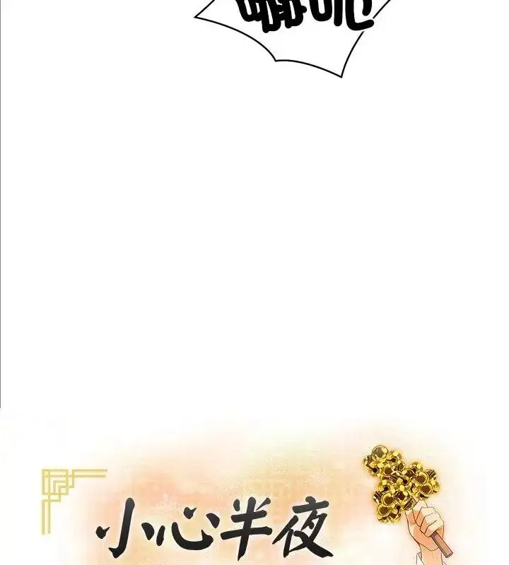 漫画《小心半夜鬼压床》第2话第13张图