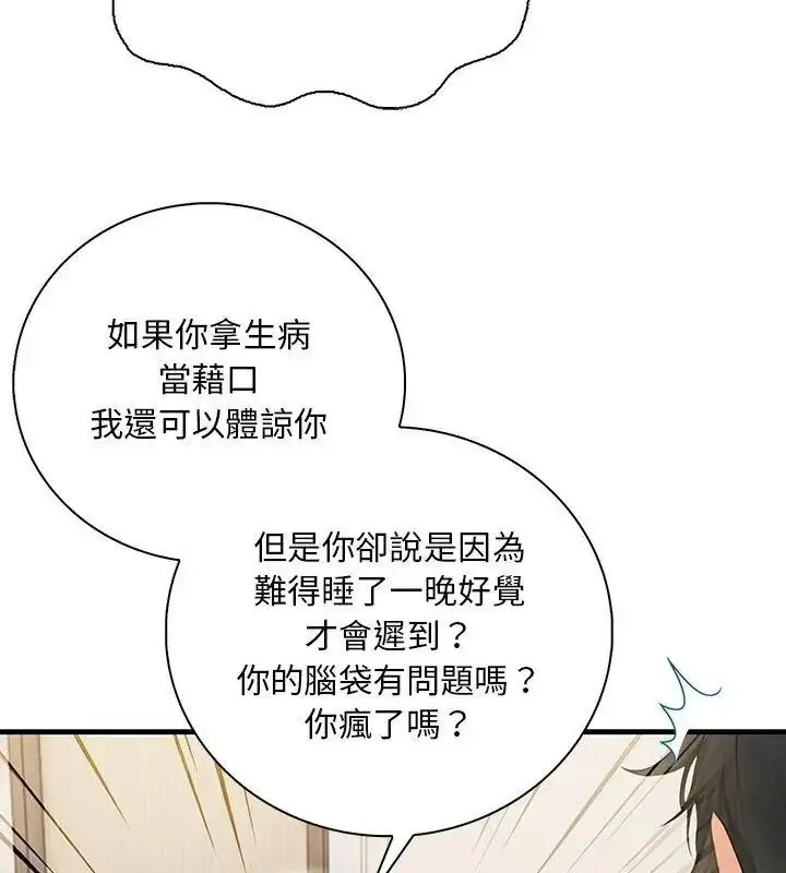 漫画《小心半夜鬼压床》第2话第147张图