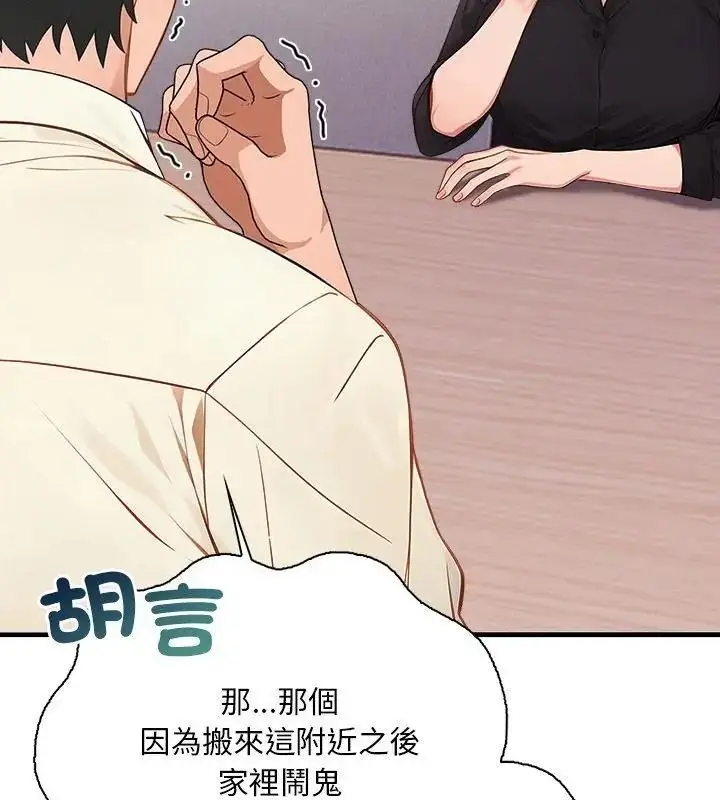 漫画《小心半夜鬼压床》第2话第169张图