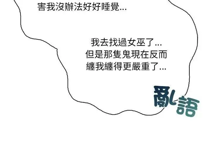 漫画《小心半夜鬼压床》第2话第170张图