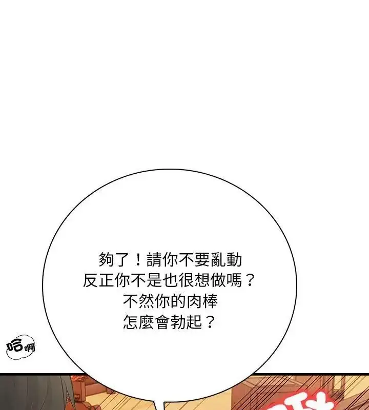 漫画《小心半夜鬼压床》第2话第18张图