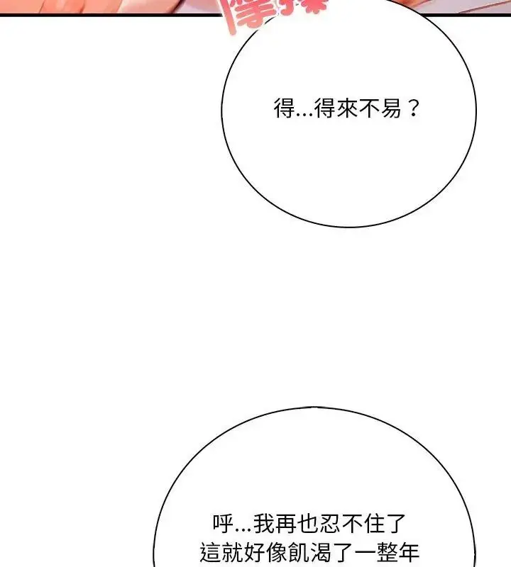 漫画《小心半夜鬼压床》第2话第24张图