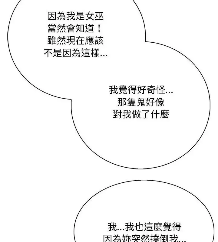 漫画《小心半夜鬼压床》第2话第64张图