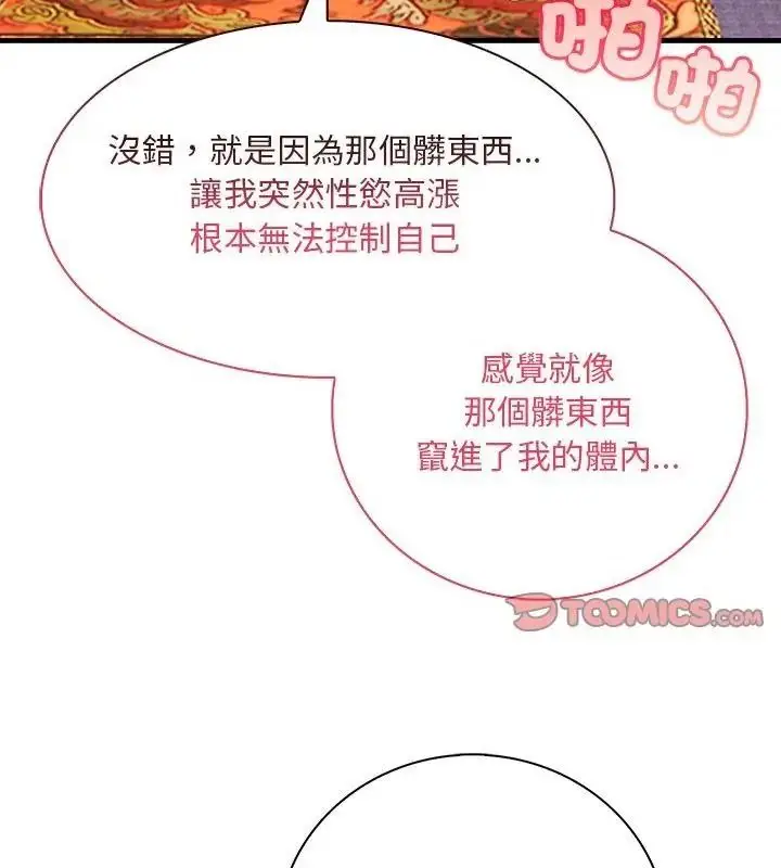漫画《小心半夜鬼压床》第2话第67张图