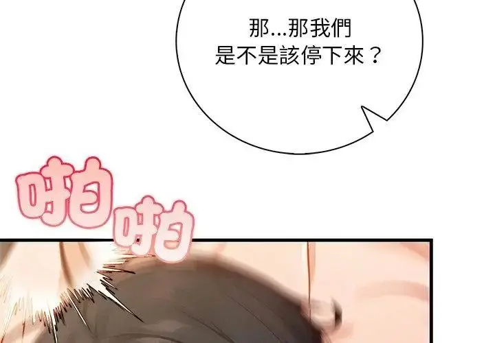 漫画《小心半夜鬼压床》第2话第68张图