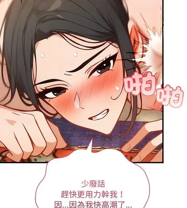 漫画《小心半夜鬼压床》第2话第69张图