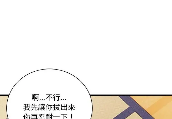 漫画《小心半夜鬼压床》第2话第77张图