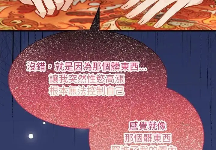 漫画《小心半夜鬼压床》第2话第95张图