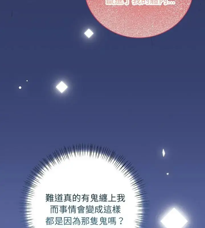 漫画《小心半夜鬼压床》第2话第96张图