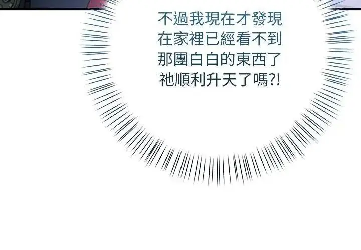 漫画《小心半夜鬼压床》第2话第98张图