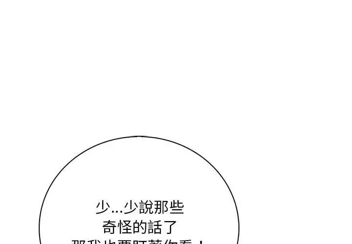 漫画《小心半夜鬼压床》第3话第113张图