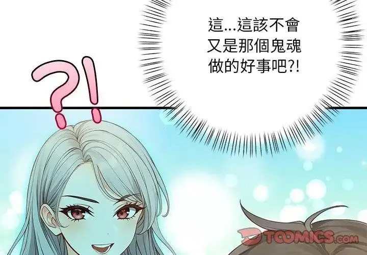 漫画《小心半夜鬼压床》第3话第152张图
