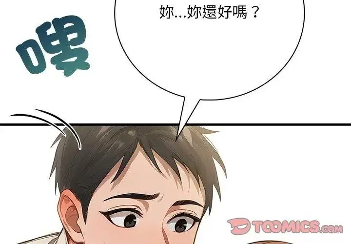 漫画《小心半夜鬼压床》第3话第32张图
