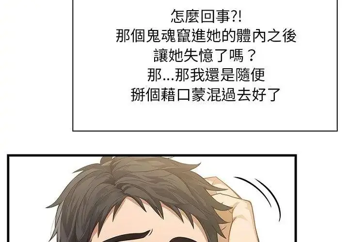 漫画《小心半夜鬼压床》第3话第41张图