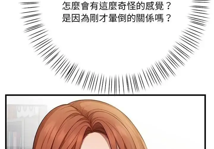 漫画《小心半夜鬼压床》第3话第59张图