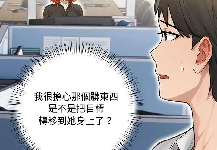 漫画《小心半夜鬼压床》第3话第65张图