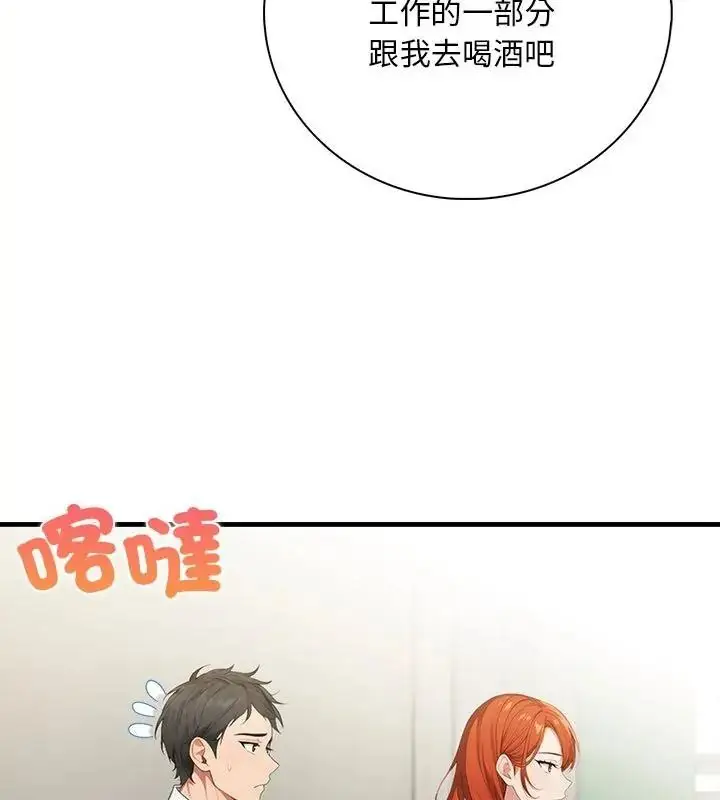 漫画《小心半夜鬼压床》第3话第76张图
