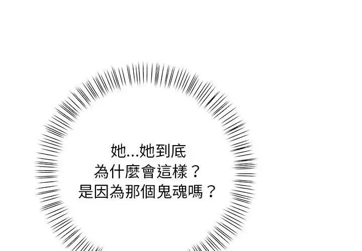 漫画《小心半夜鬼压床》第3话第86张图