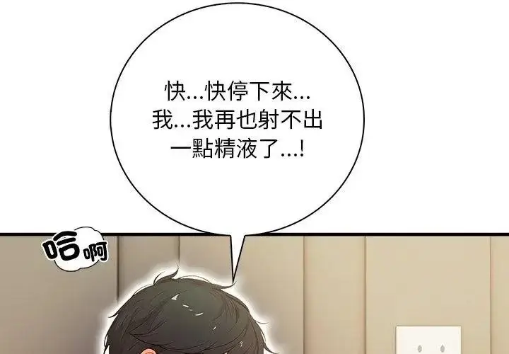 漫画《小心半夜鬼压床》第4话第134张图