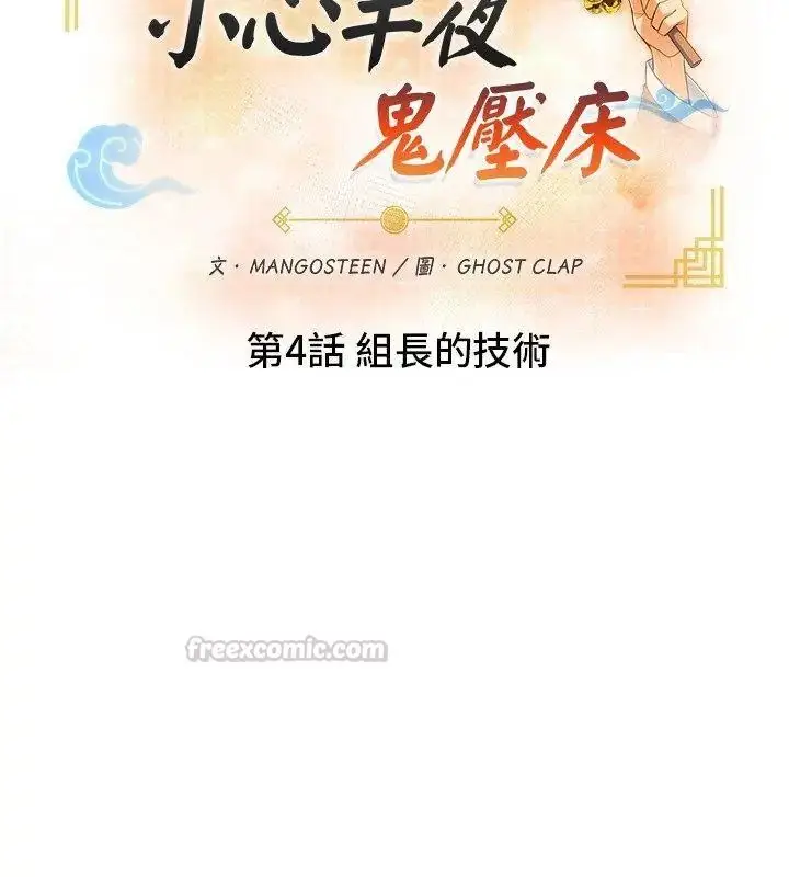 漫画《小心半夜鬼压床》第4话第15张图