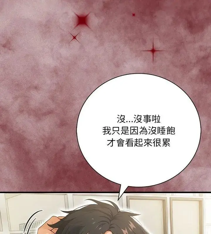 漫画《小心半夜鬼压床》第4话第162张图