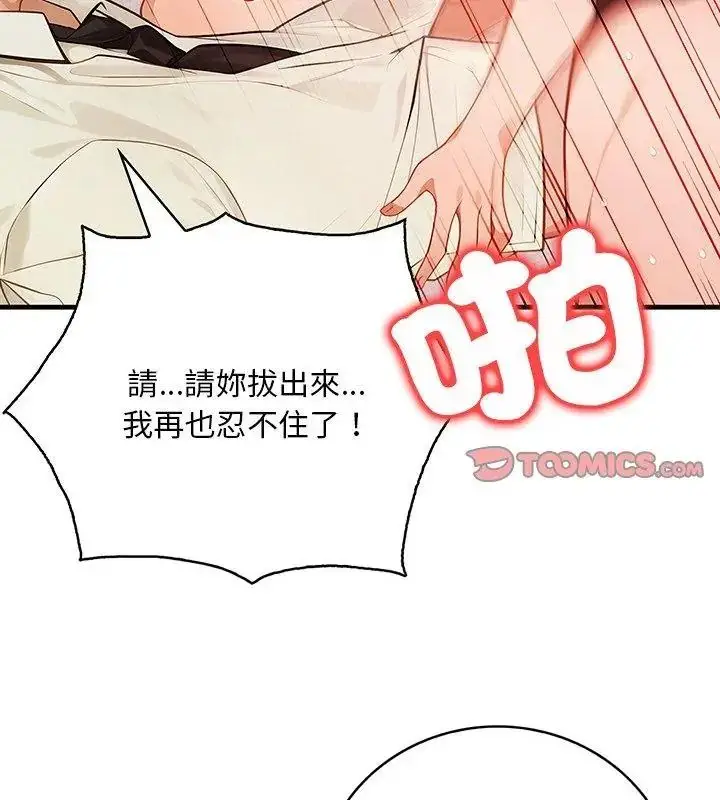 漫画《小心半夜鬼压床》第4话第3张图