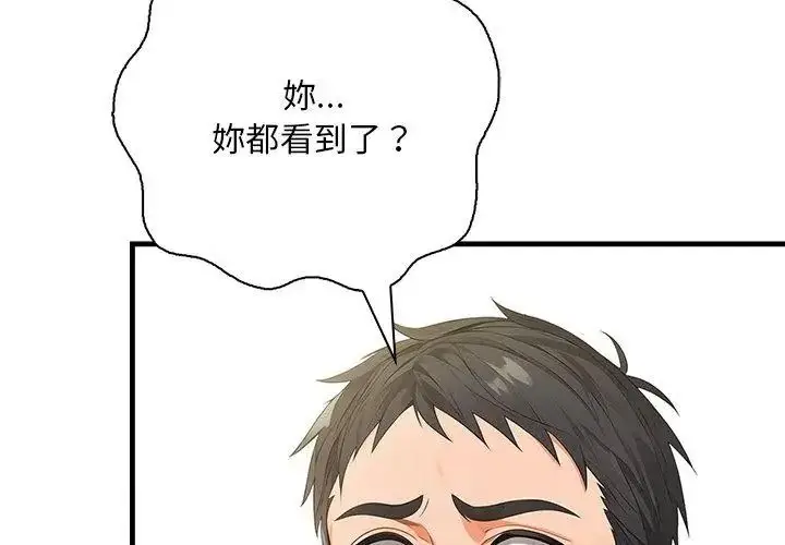漫画《小心半夜鬼压床》第5话第17张图