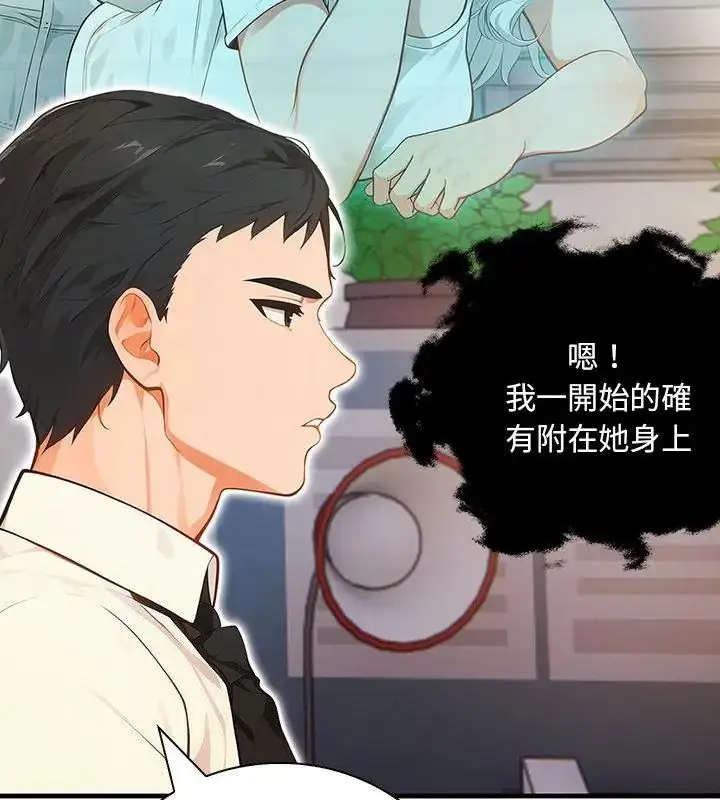 漫画《小心半夜鬼压床》第5话第70张图