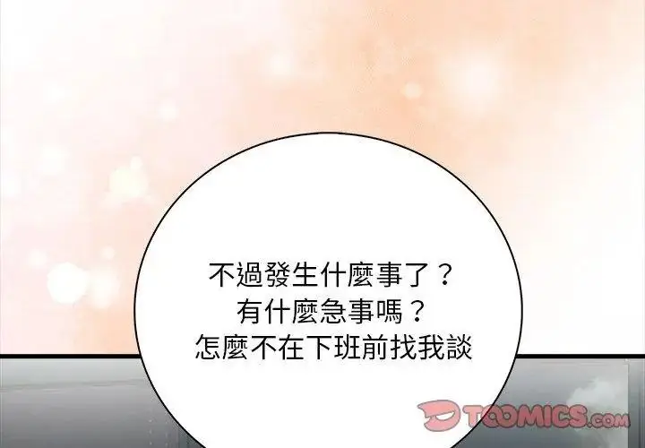 漫画《小心半夜鬼压床》第6话第122张图