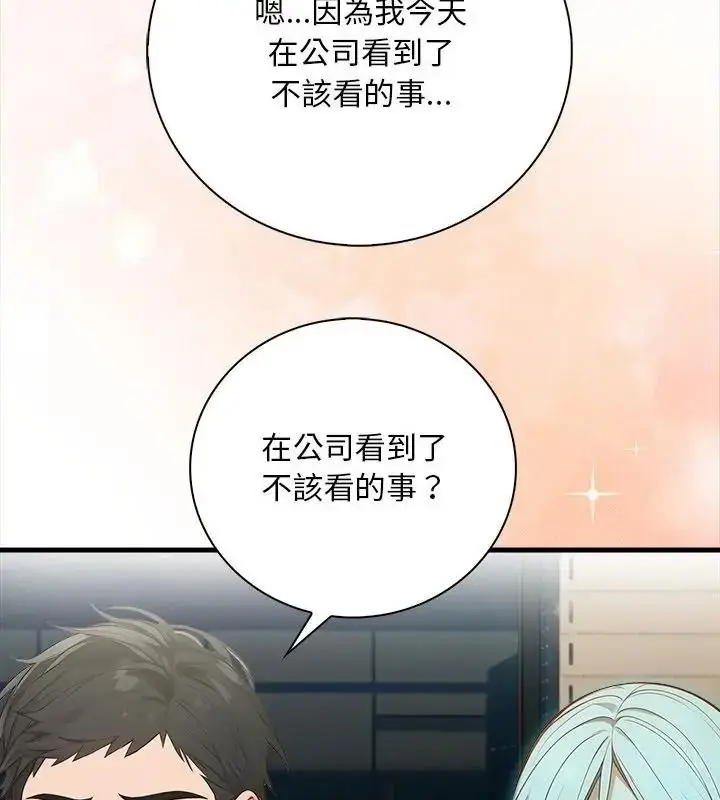 漫画《小心半夜鬼压床》第6话第127张图