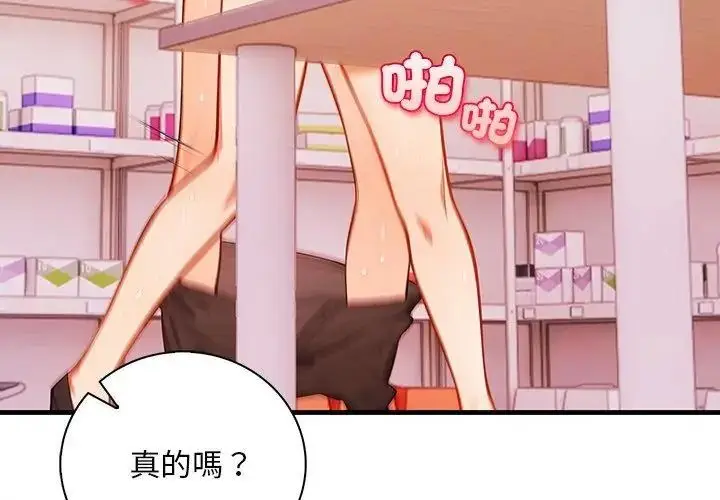 漫画《小心半夜鬼压床》第6话第23张图