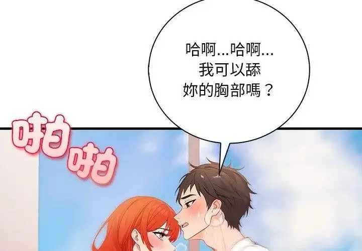 漫画《小心半夜鬼压床》第6话第35张图