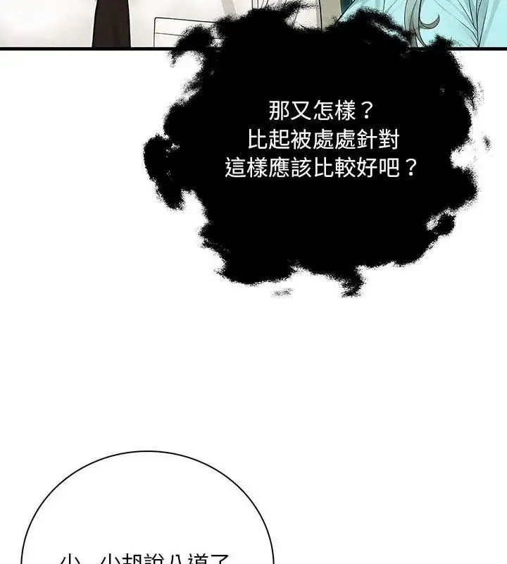 漫画《小心半夜鬼压床》第6话第87张图