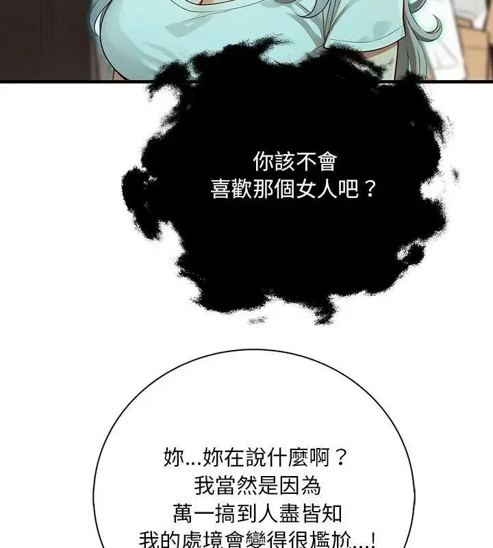 漫画《小心半夜鬼压床》第6话第91张图