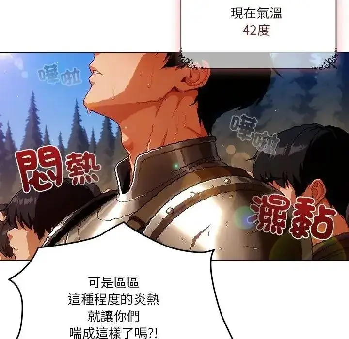 漫画《佣兵团长的秘密》第1话第10张图