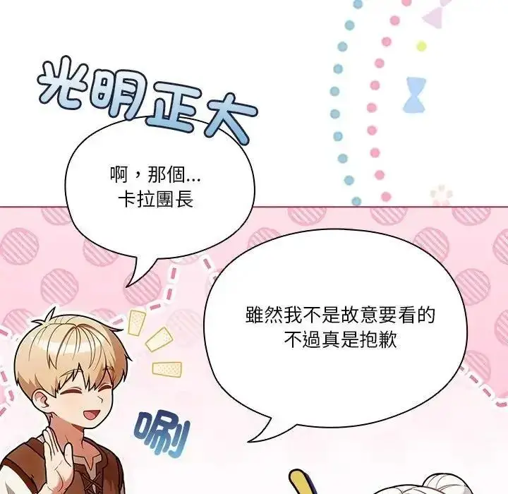 漫画《佣兵团长的秘密》第1话第102张图