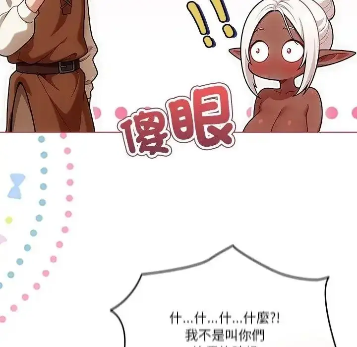 漫画《佣兵团长的秘密》第1话第103张图