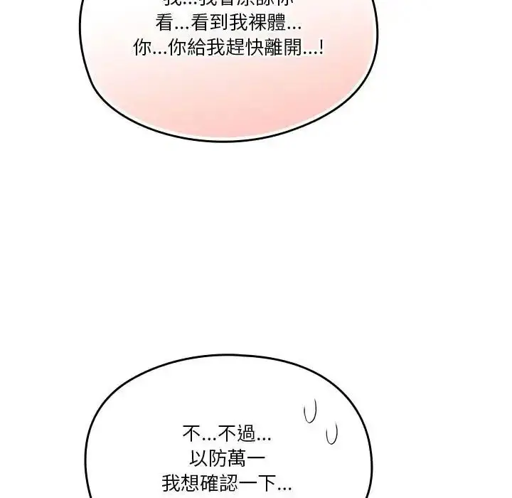 漫画《佣兵团长的秘密》第1话第107张图