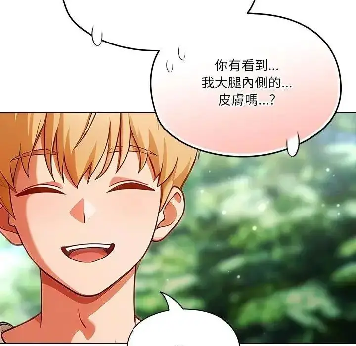 漫画《佣兵团长的秘密》第1话第108张图