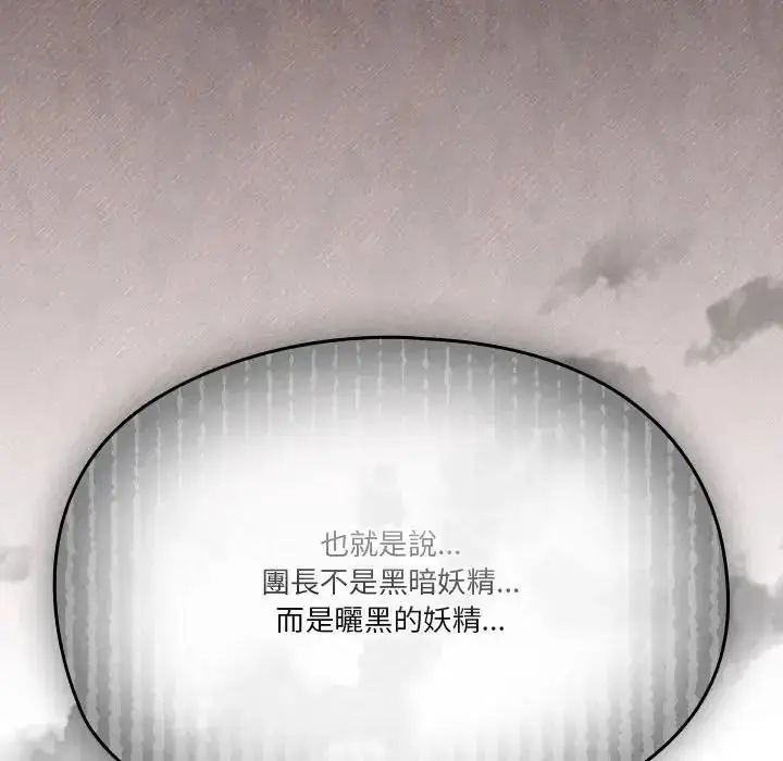 漫画《佣兵团长的秘密》第1话第113张图