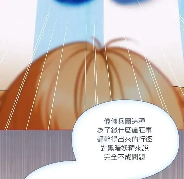 漫画《佣兵团长的秘密》第1话第117张图