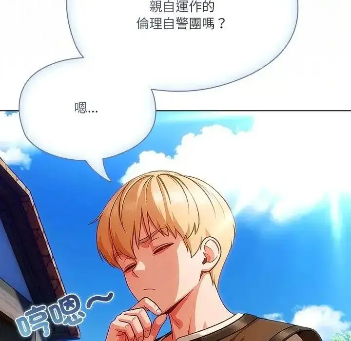 漫画《佣兵团长的秘密》第1话第119张图
