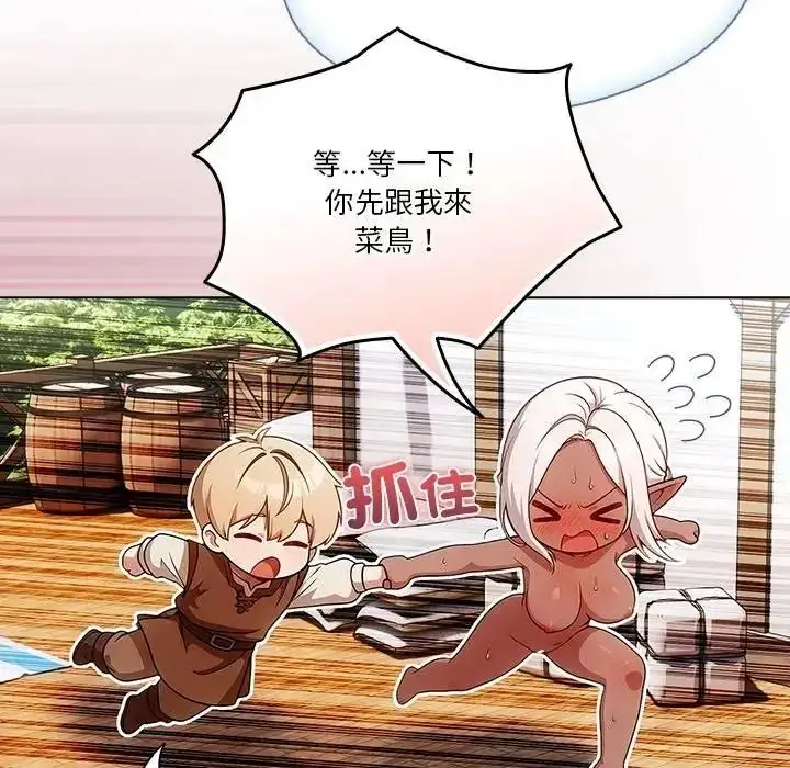 漫画《佣兵团长的秘密》第1话第121张图