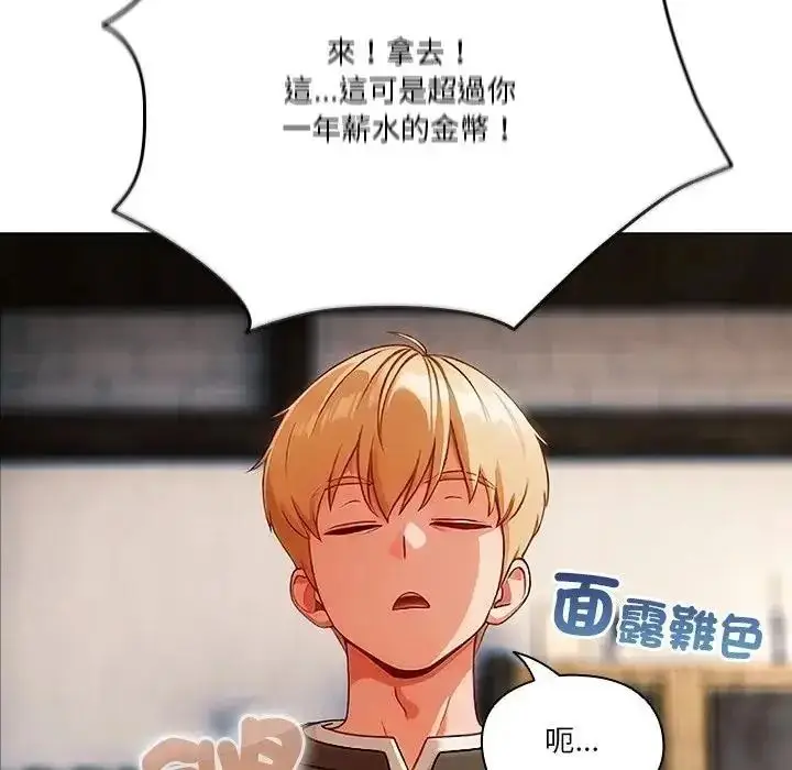 漫画《佣兵团长的秘密》第1话第124张图