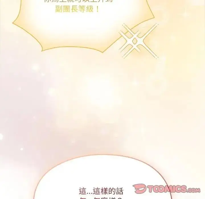 漫画《佣兵团长的秘密》第1话第132张图