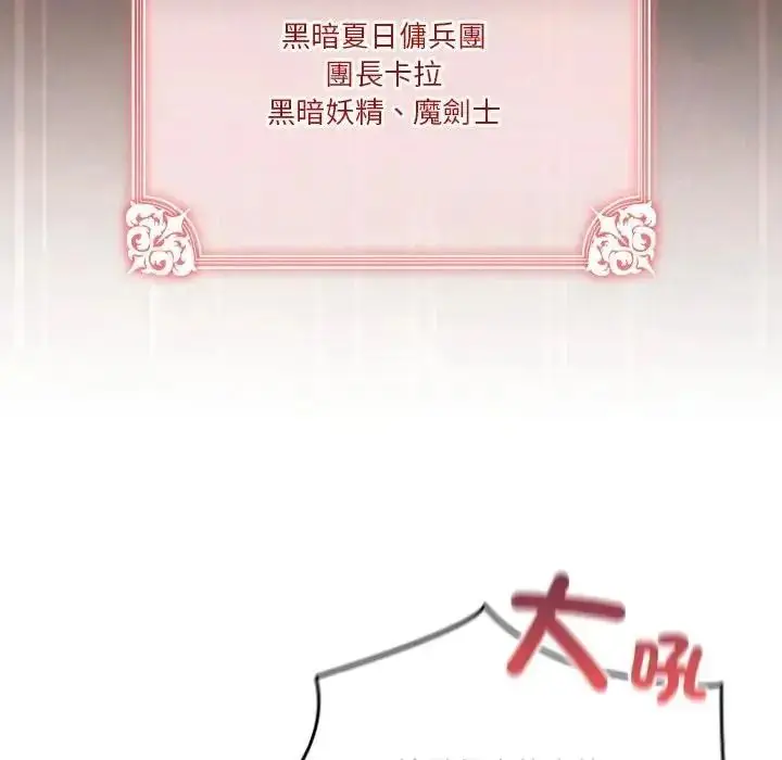 漫画《佣兵团长的秘密》第1话第14张图
