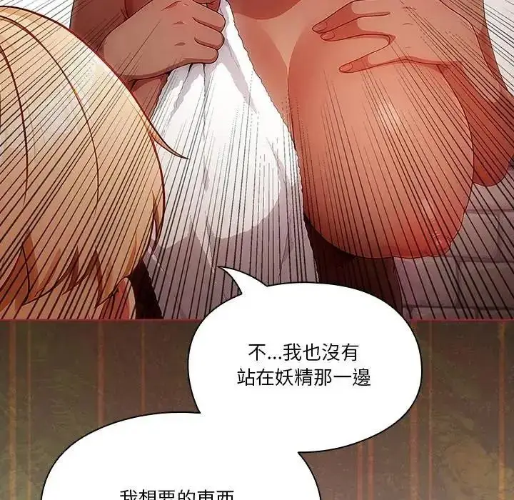 漫画《佣兵团长的秘密》第1话第141张图