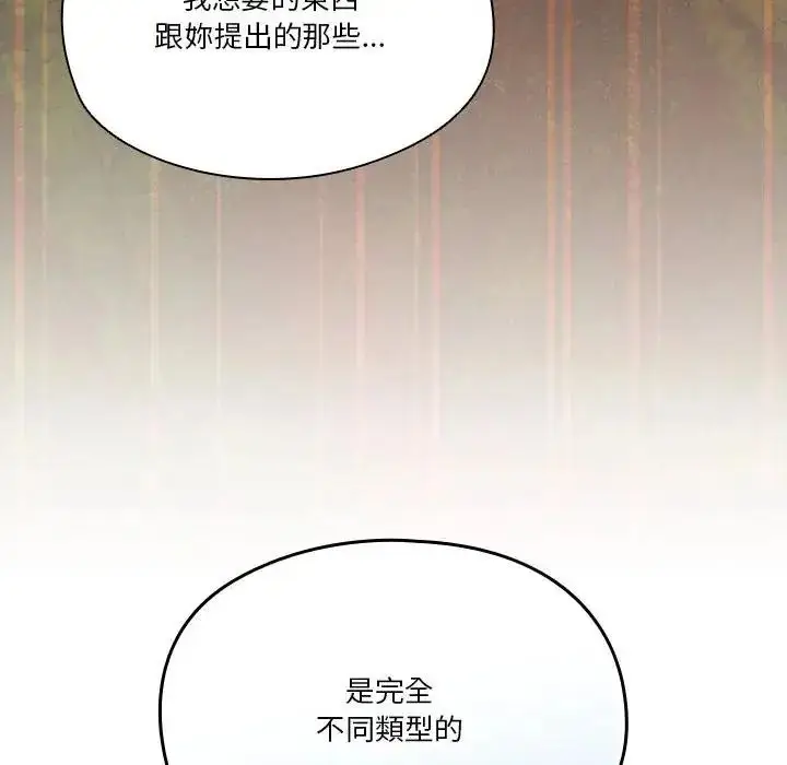 漫画《佣兵团长的秘密》第1话第142张图