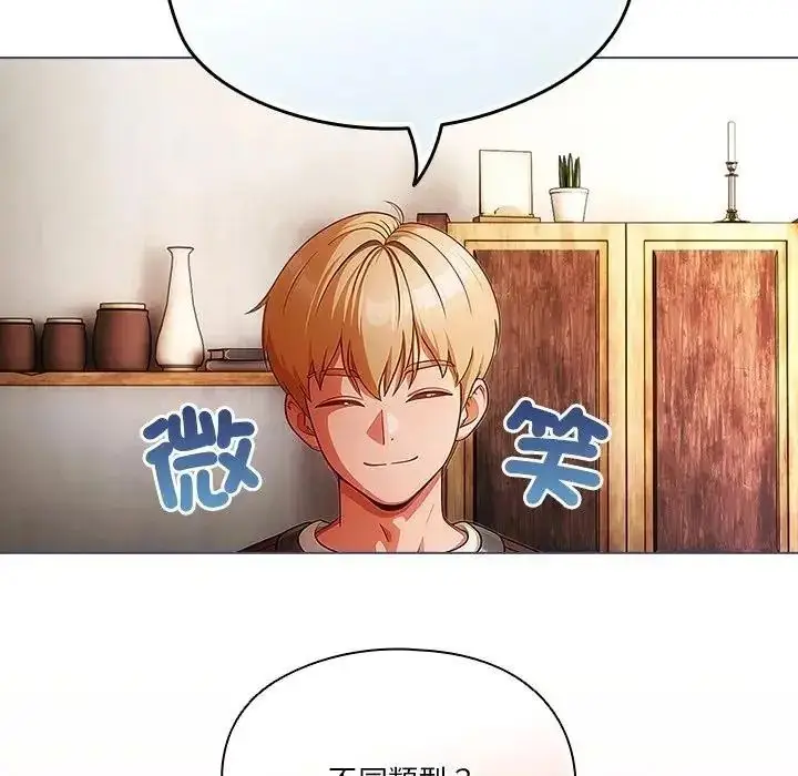 漫画《佣兵团长的秘密》第1话第143张图