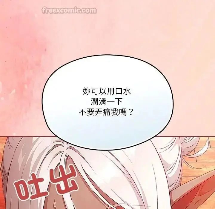 漫画《佣兵团长的秘密》第1话第150张图